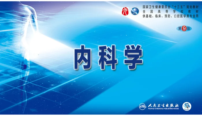 第十四章  出血性疾病概述