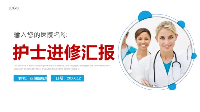 2026年护士进修汇报PPT模板
