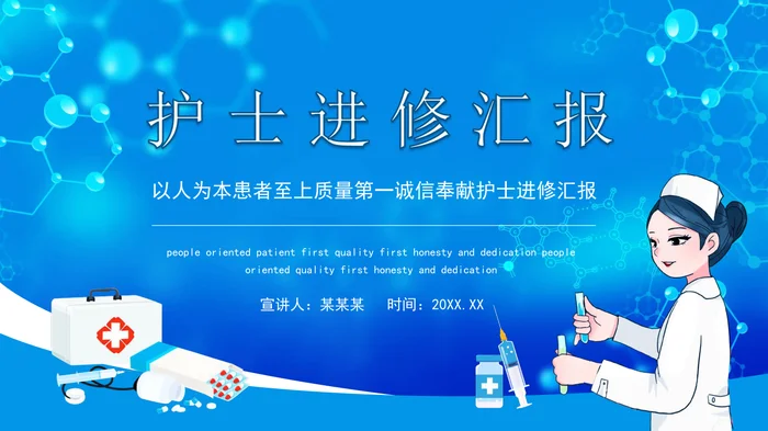 护士学习进修汇报PPT模板