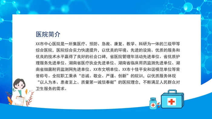 护士学习进修汇报PPT模板