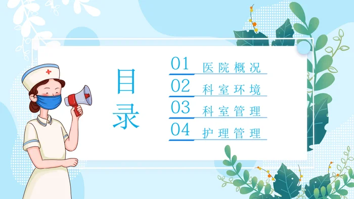 护士工作述职报告PPT模板