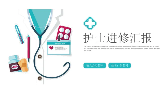 护士进修总结PPT模板