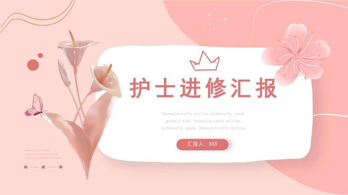 护士进修汇报PPT模板-粉色