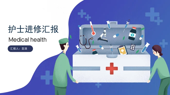 护士进修汇报PPT模板海蓝色