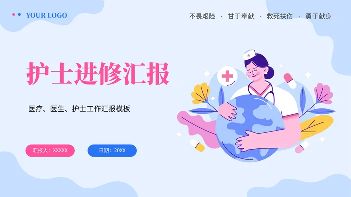 超好看的护士进修汇报PPT模板