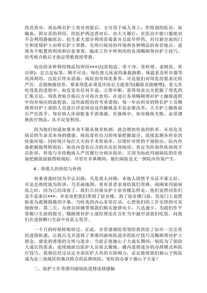 护士进修自我鉴定优秀范文