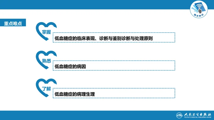第二十三章  低血糖症