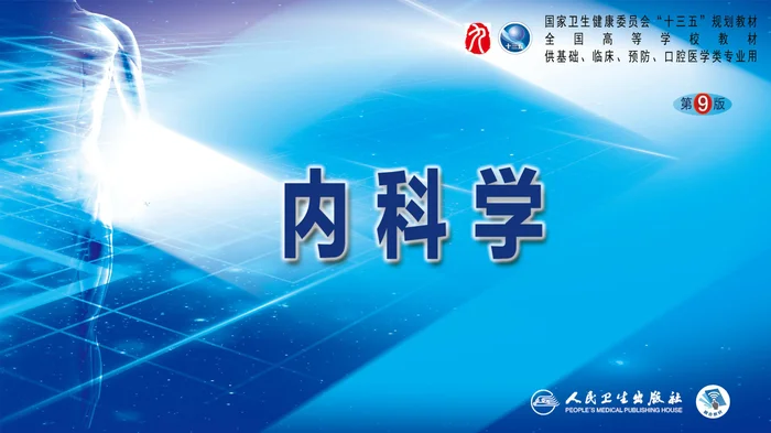 第六章  抗磷脂综合征