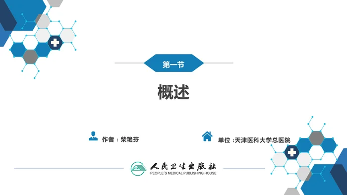 第二章 中毒 第一节  概述