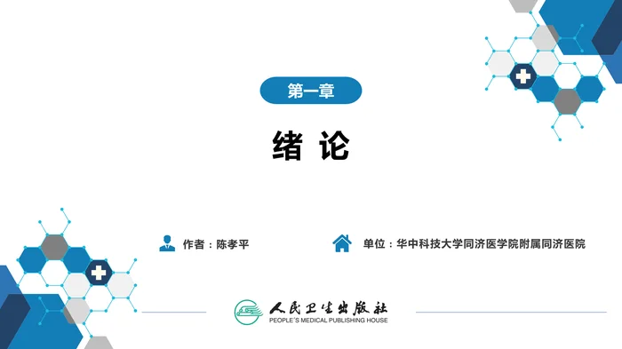 第一章 绪论