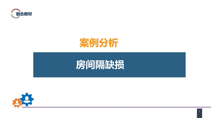 第二十九章 心脏疾病 案例分析-房间隔缺损