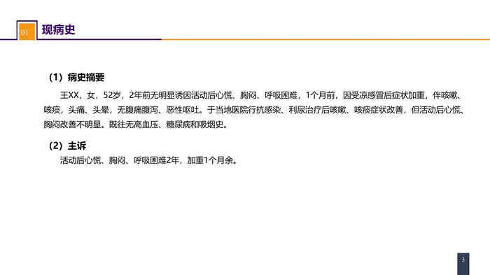 第二十九章 心脏疾病 案例分析-房间隔缺损