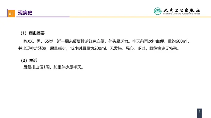 第八章 案例分析-消化道出血伴急性肾损伤