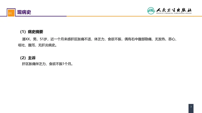 第三十七章 结、直肠与肛管疾病 案例分析-结肠癌肝转移