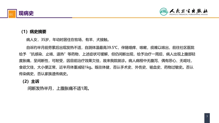 第三十八章 肝疾病 案例分析-囊型肝包虫病合并胆瘘的诊疗