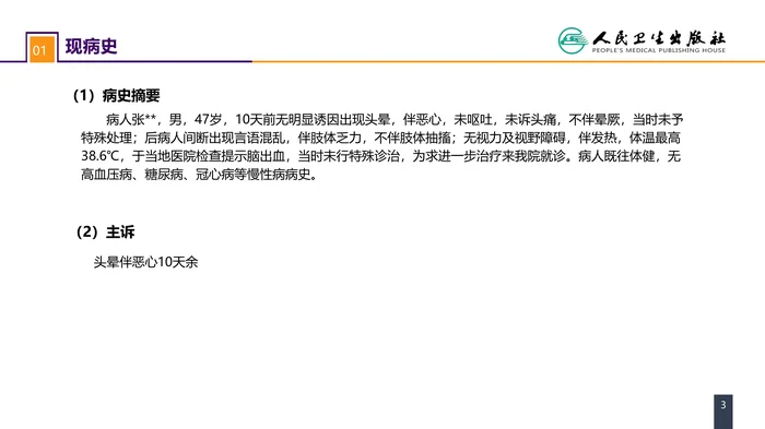 第二十章 案例分析-颅内动静脉畸形破裂导致的蛛网膜下腔出血