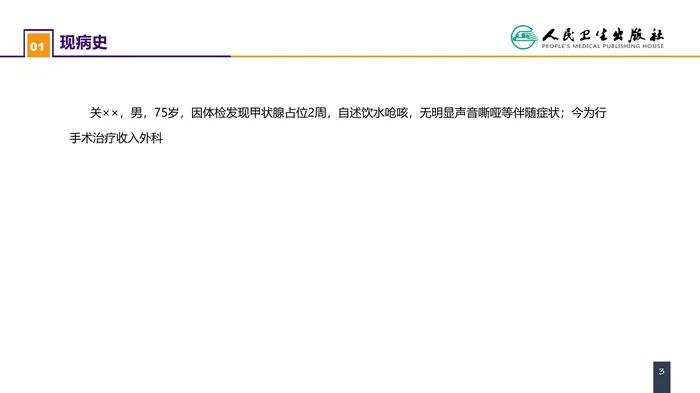 第六章 案例分析-全身麻醉术前评估和准备