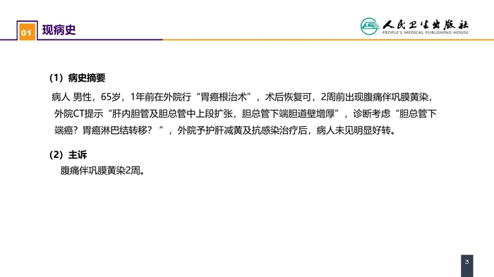 第五章 外科休克 案例分析-肝胆胰术后失血性休克一例