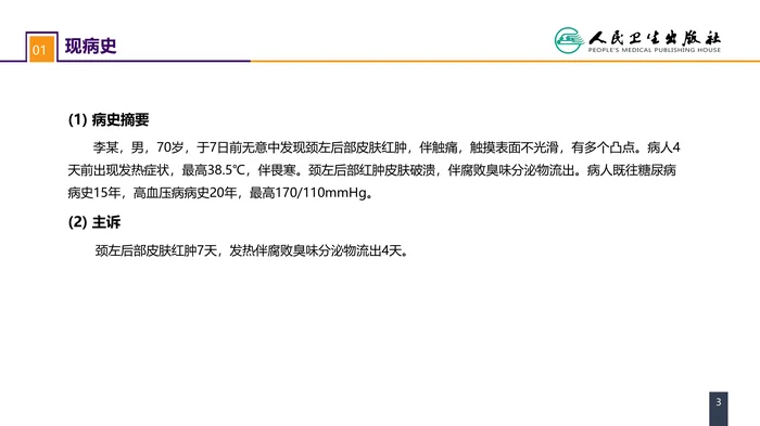 第十一章 案例分析-痈