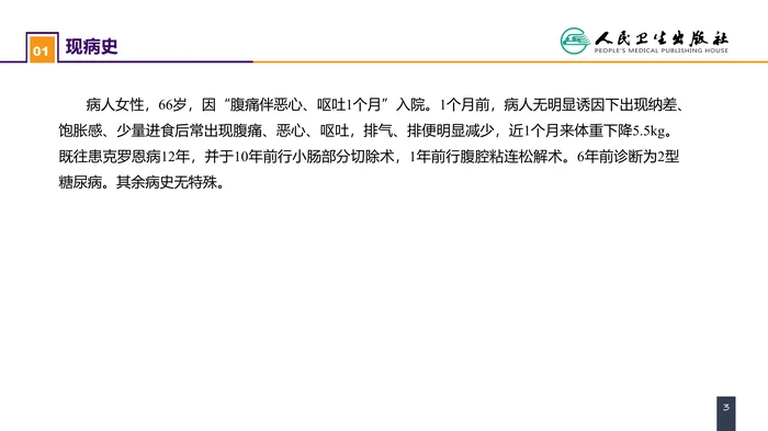 第十章 案例分析-外科病人的代谢及营养治疗（一）_clean