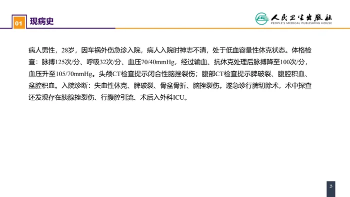 第十章 案例分析-外科病人的代谢及营养治疗（二）_clean