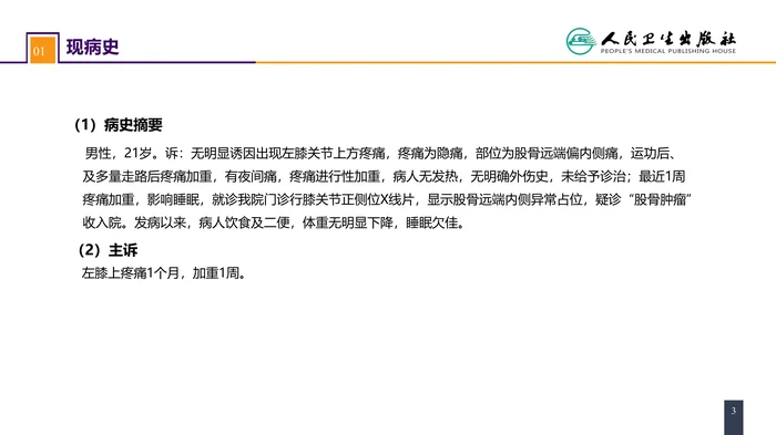 第七十一章 案例分析-骨肿瘤