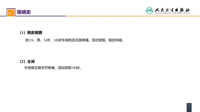 第六十一章 下肢骨、关节损伤 案例分析-胫骨平台骨折