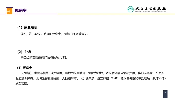 第六十三章 案例分析-髋臼骨折_clean