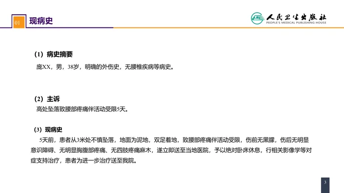 第六十二章 案例分析-腰椎爆裂骨折_clean