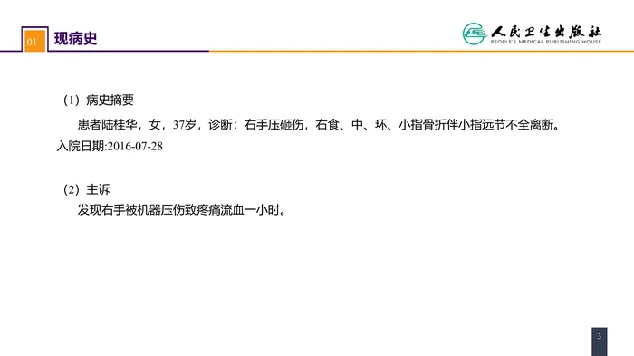 第六十章 案例分析-手外伤及断肢（指）再植