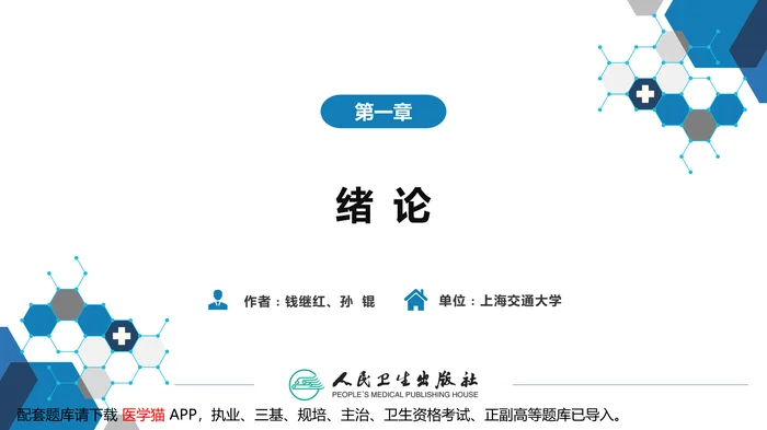 第一章 绪论