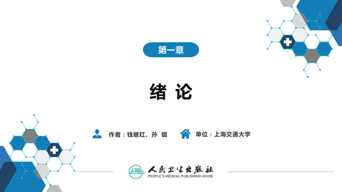 第一章 绪论_clean