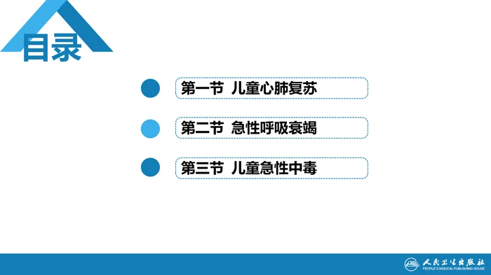 第十七章 儿童急救