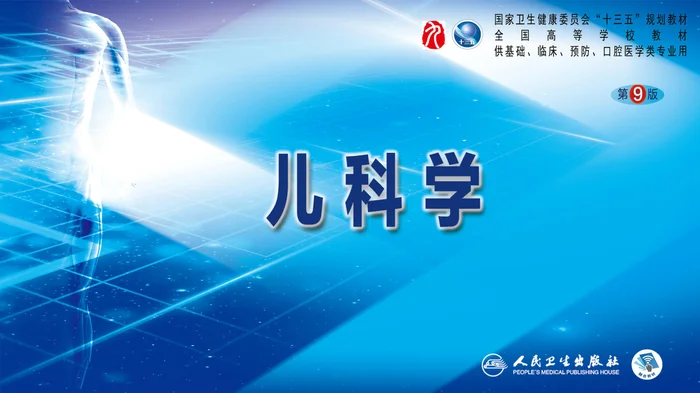 第十六章 遗传性疾病