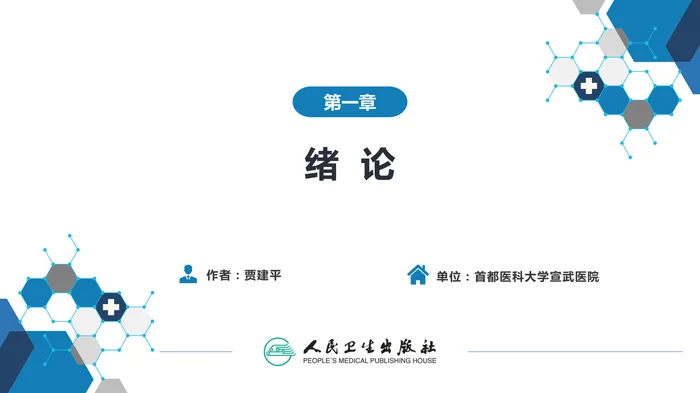 第一章 绪论