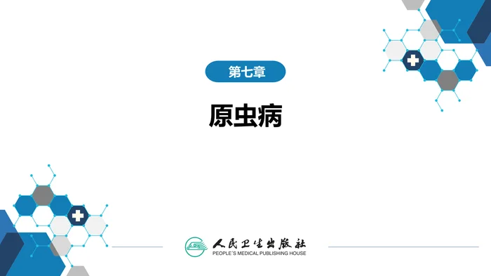 第七章 原虫病 第三节 黑热病
