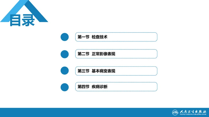 第二章 中枢神经系统 第一节 检查技术