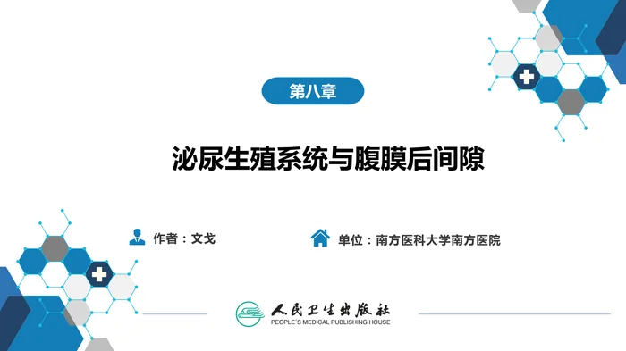 第八章 泌尿生殖系统与腹膜后间隙 第三节 女性生殖系统