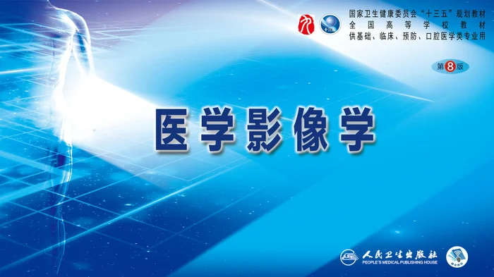 第四章 呼吸系统 第四节 疾病诊断-肺脓肿、肺结核