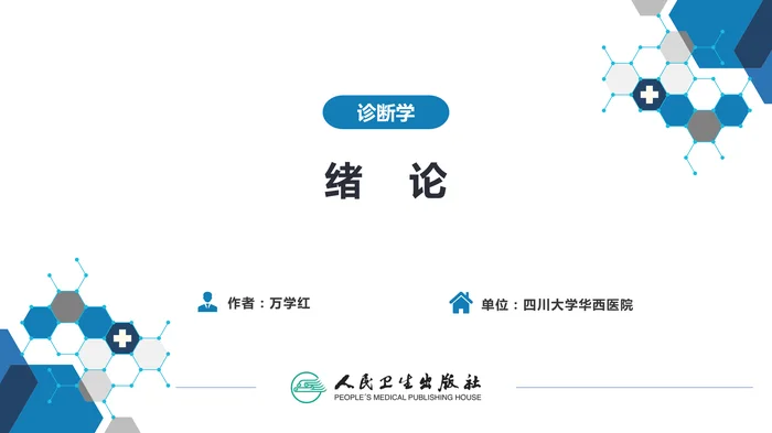 绪论