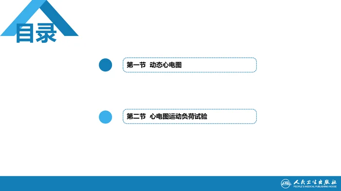 第五篇 辅助检查 第二章 其他常用心电学检查1