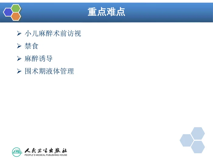 第27章 小儿麻醉