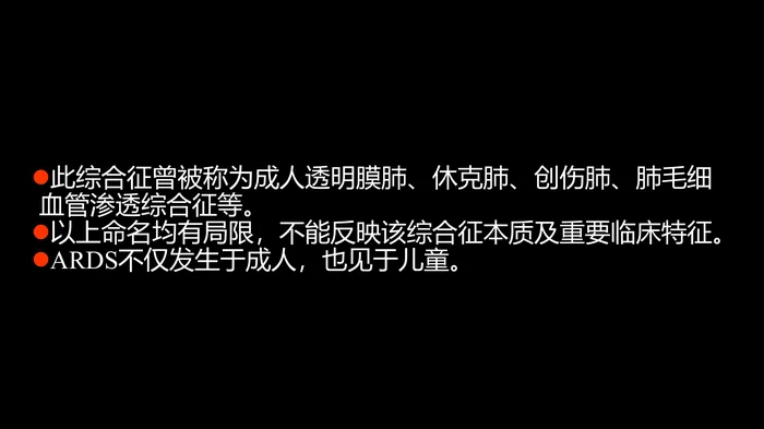急性呼吸窘迫综合征(ARDS)的-影像学表现