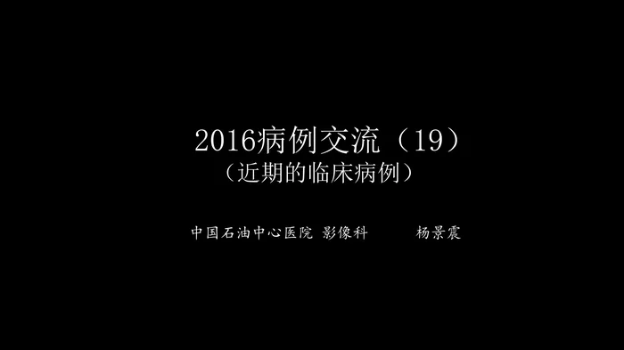 没有见过的弥漫性的骨质破坏