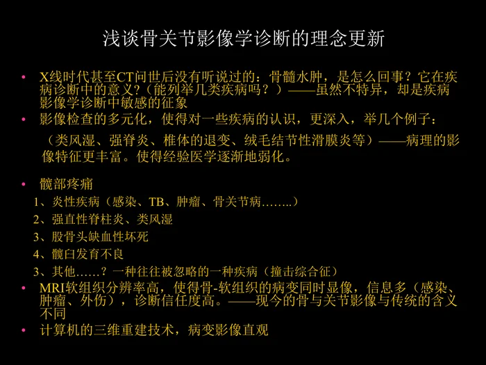 骨与关节常见病影像诊断