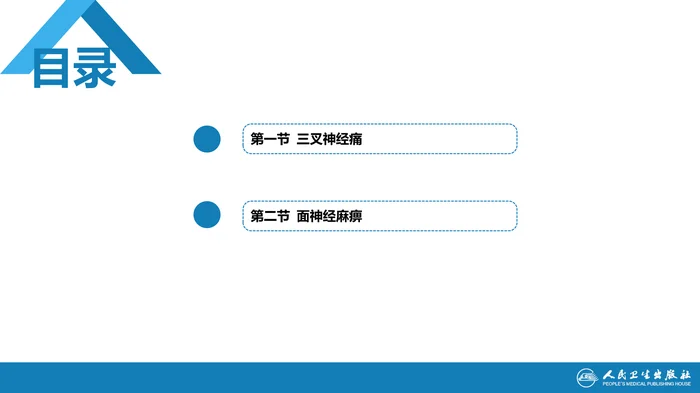 第十四章 颌面部神经疾病