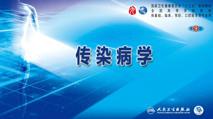 第十章 其他 第四节 抗菌药物的临床应用