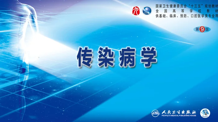 第四章 细菌性传染病 第十三节 结核病