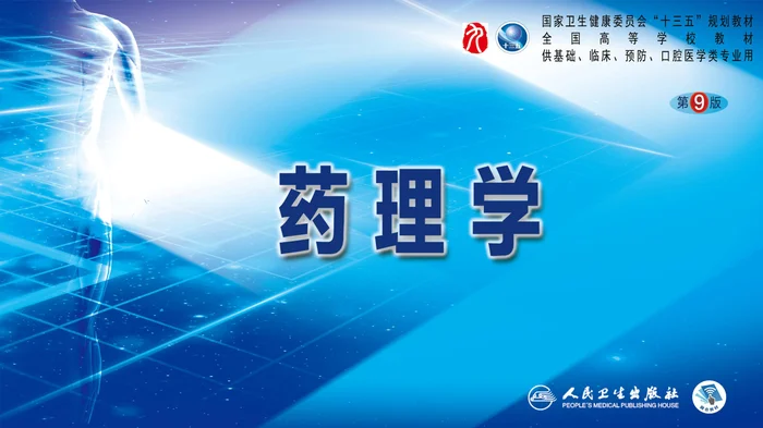 第四十五章 抗病毒药和抗真菌药