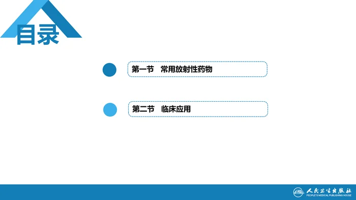 第二篇 临床篇 第二十一章 放射性核素治疗恶性肿瘤骨转移
